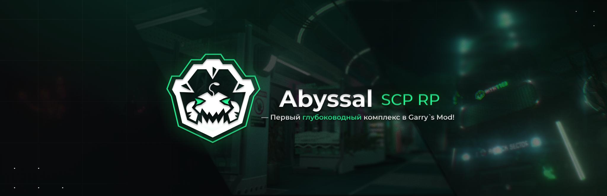 Discovery splash banner for 🌊Abyssal SCP-RP Discord server