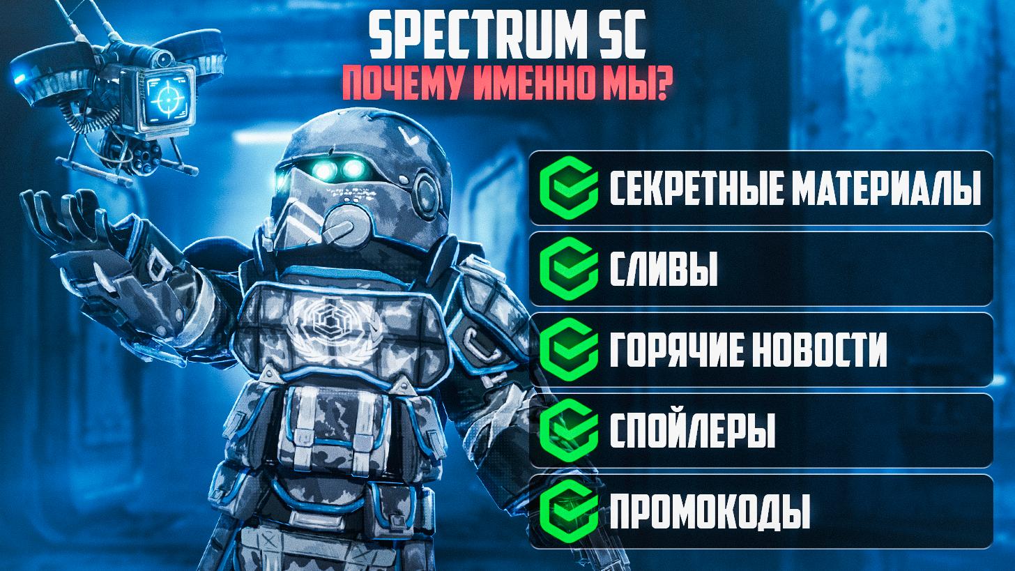 Discovery splash banner for SPECTRUM SZ Discord server