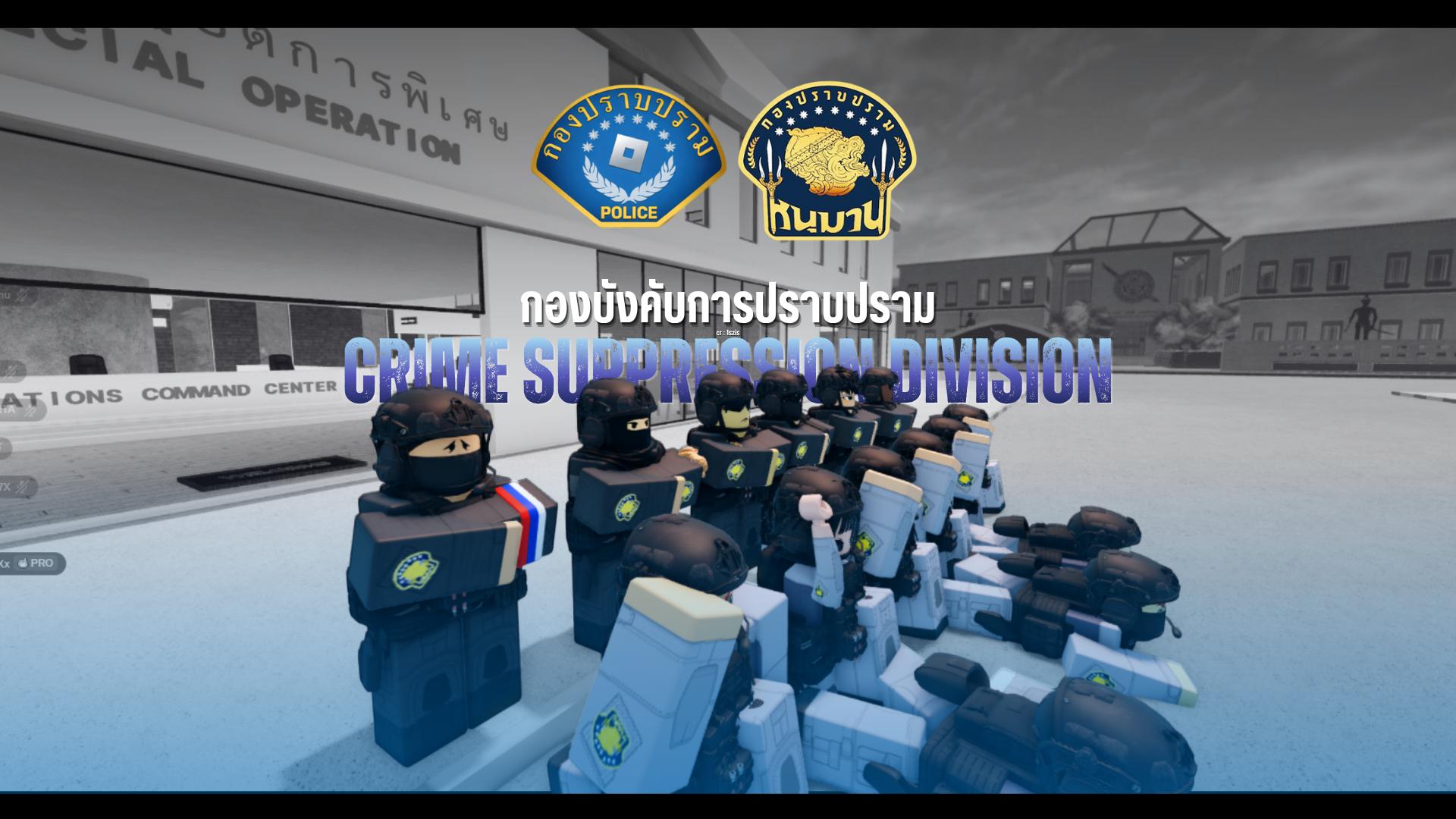 Discovery splash banner for 𝐂𝐫𝐢𝐦𝐞 𝐒𝐮𝐩𝐩𝐫𝐞𝐬𝐬𝐢𝐨𝐧 𝐃𝐢𝐯𝐢𝐬𝐢𝐨𝐧 | กองบังคับการปราบปราม Discord server