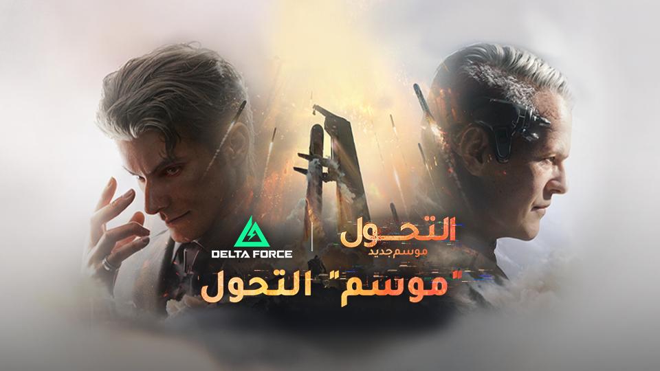 Discovery splash banner for Garena Delta Force MENA Discord server