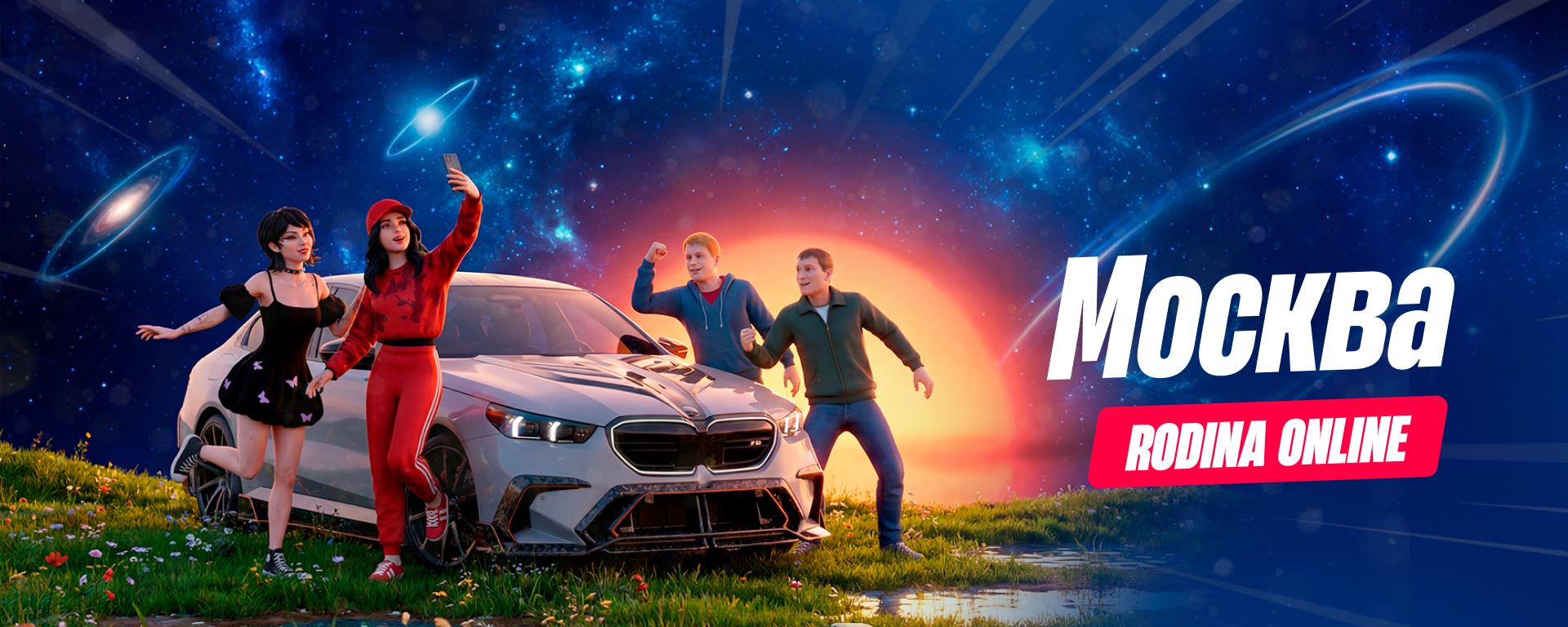 Discovery splash banner for Rodina Online | Москва Discord server