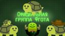 Discovery splash banner for Официальная Группа Фгота Discord server