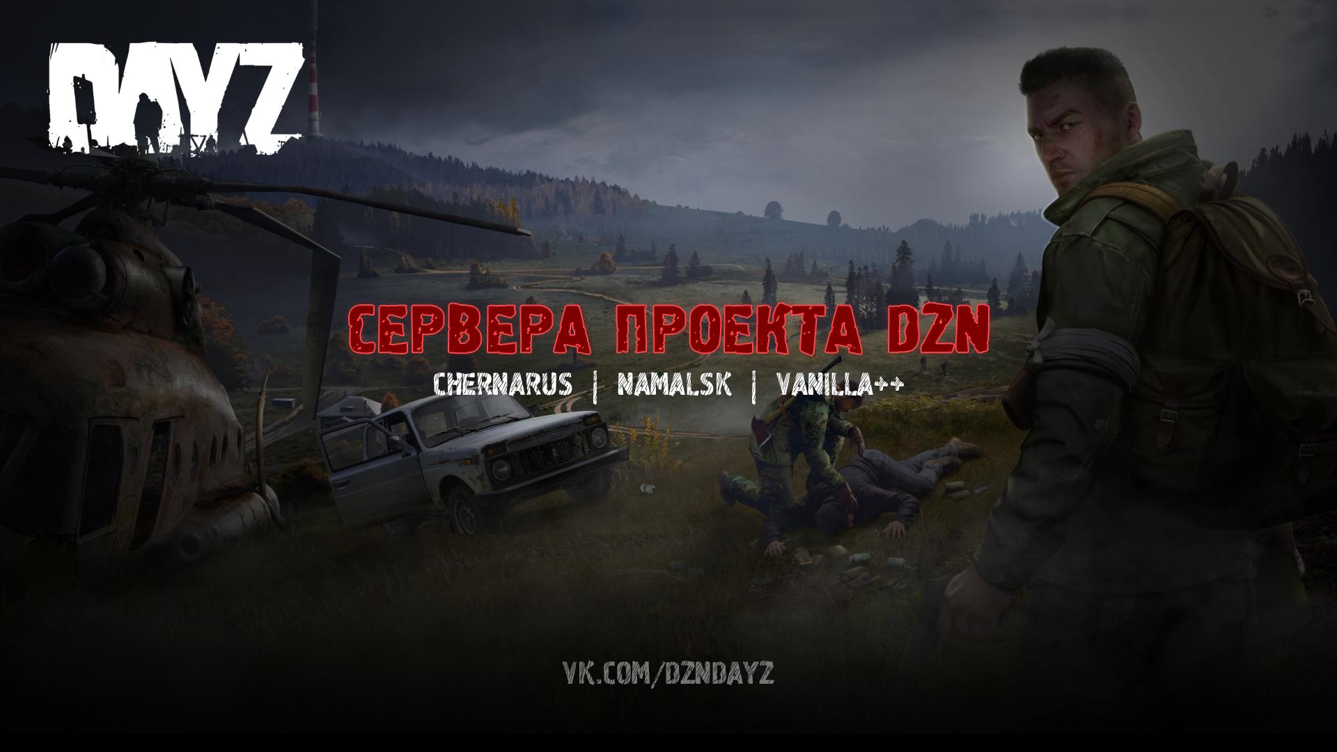 Discovery splash banner for DZN DAYZ SERVER WIPE 08.05 Discord server