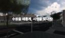 Discovery splash banner for 수원특례시 · Suwon Special City Discord server