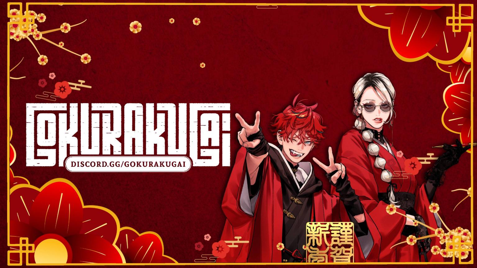 Discovery splash banner for Gokurakugai Discord server